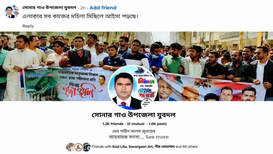 বিএনপির প্রতিষ্ঠাবার্ষিকীর র‍্যালিতে নারী সমর্থকদের ‘কাজের মহিলা’ মন্তব্য, যুবদল নেতা শাহিনকে ঘিরে সমালোচনা
