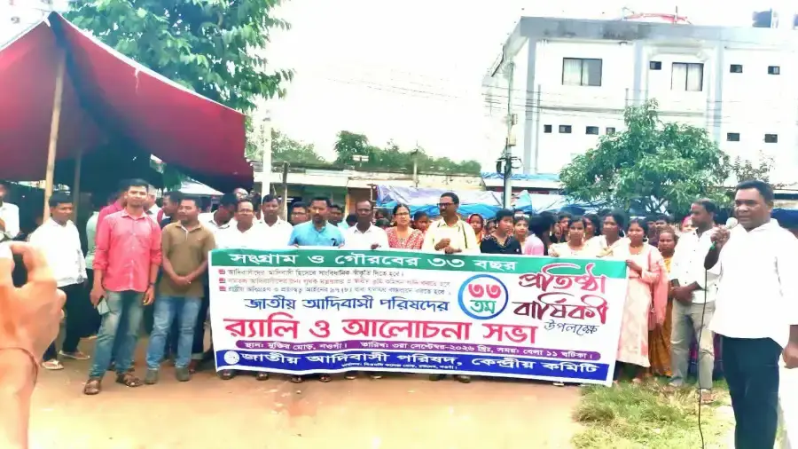নওগাঁ মুক্তির মোড়ে জাতীয় আদিবাসী পরিষদের ৩৩তম প্রতিষ্ঠাবার্ষিকী পালিত