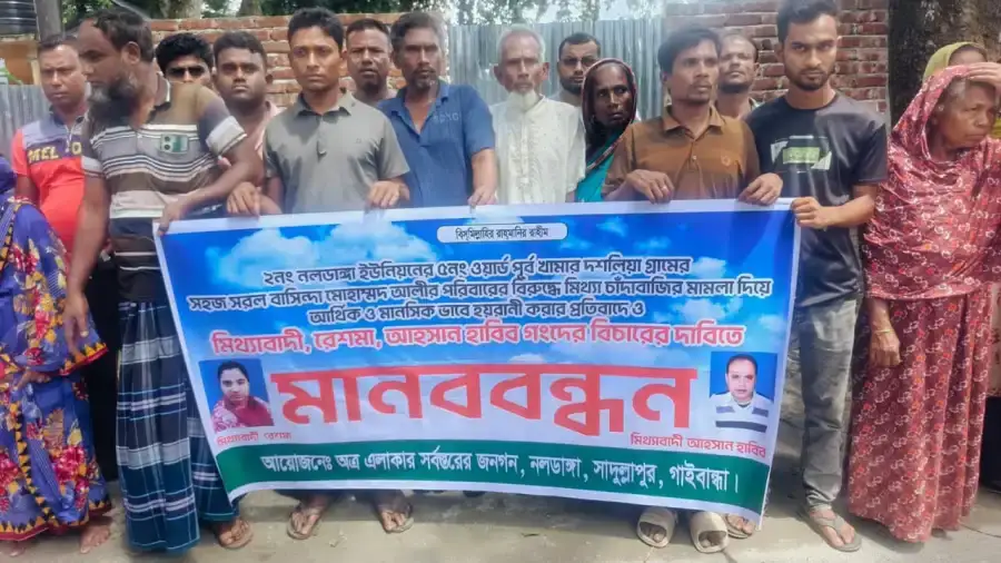 গাইবান্ধায় সীমানা বিরোধ নিয়ে মিথ্যা চাঁদাবাজি মামলার প্রতিবাদে মানববন্ধন