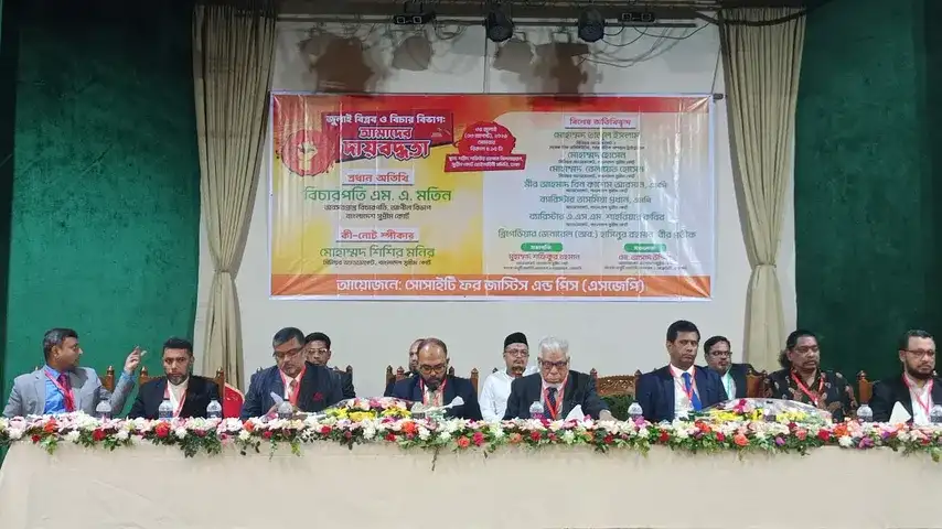 ‘জুলাই বিপ্লব ও বিচার বিভাগ: আমাদের দায়বদ্ধতা’ শীর্ষক সেমিনার অনুষ্ঠিত