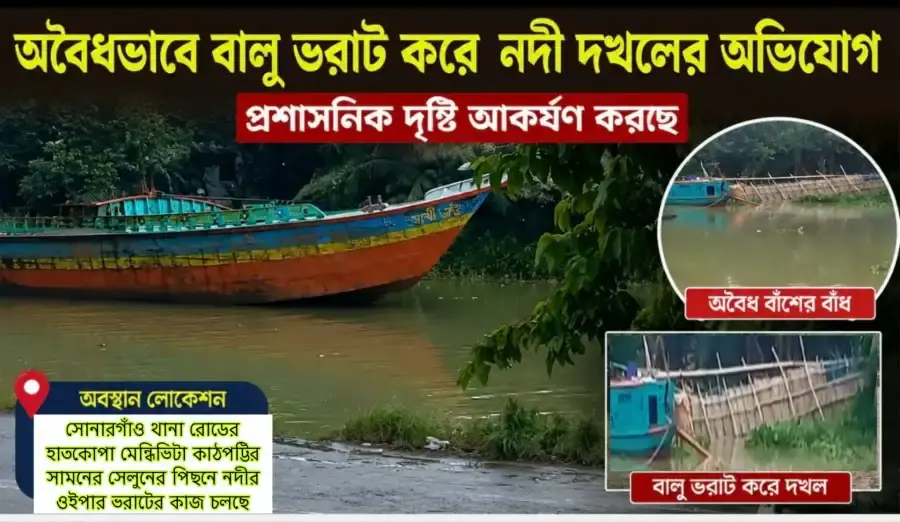 প্রশাসনের চোখ ফাঁকি দিয়ে রাতের আঁধারে মারিখালী নদী দখল ও ভরাটের অভিযোগ