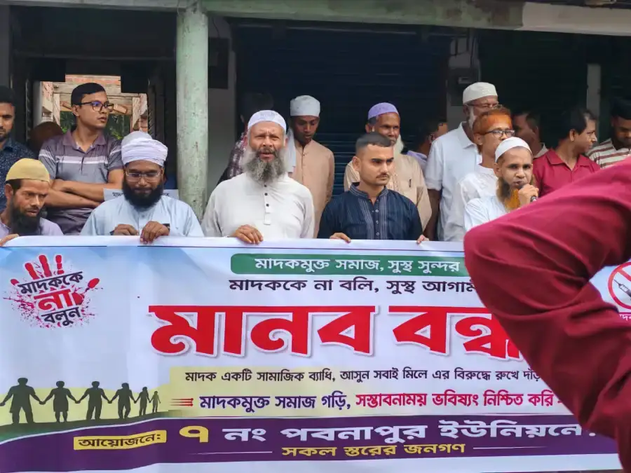 পলাশবাড়ীতে মাদকের দাপট: মানববন্ধনের পরও প্রশাসনের নীরবতা নিয়ে ক্ষোভ, দ্রুত ব্যবস্থার দাবি