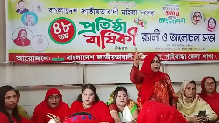 গাইবান্ধায় জাতীয়তাবাদী মহিলা দলের ৪৮তম প্রতিষ্ঠাবার্ষিকী উপলক্ষে র‍্যালি ও আলোচনা সভা