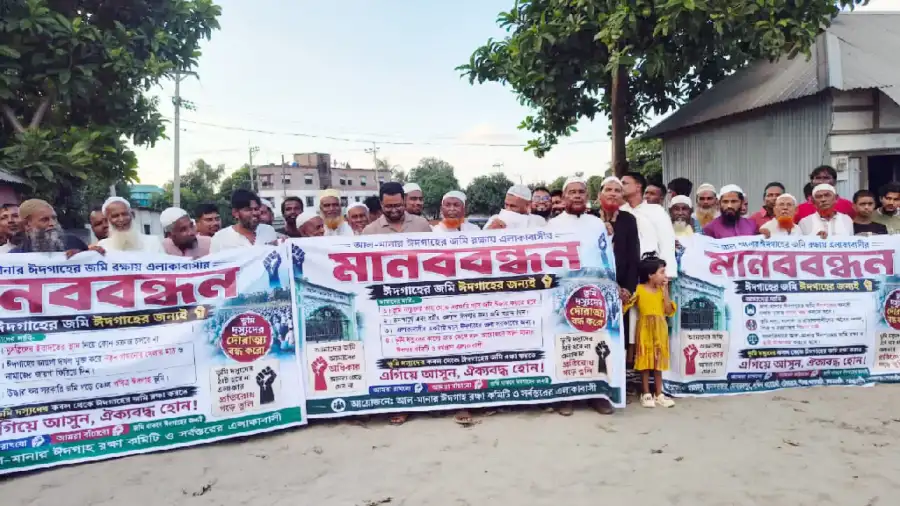 সোনারগাঁয়ে ঈদগাহের জমি দখলের চেষ্টার অভিযোগে মানববন্ধন