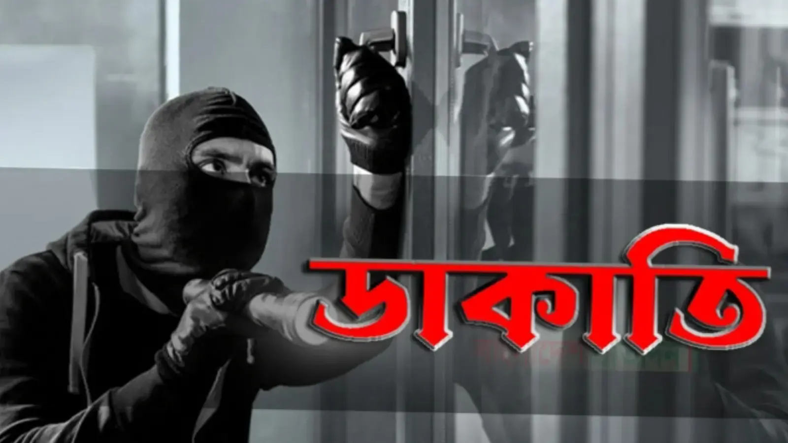 সোনারগাঁয়ে নিরাপত্তাকর্মীদের হাত-পা বেঁধে পাঁচ ব্যবসা প্রতিষ্ঠানে লুট