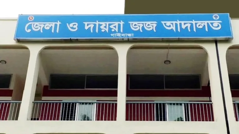 গাইবান্ধায় জমি বিরোধে হত্যা মামলায় ৩ ভাইয়ের যাবজ্জীবন, ১০ জন খালাস