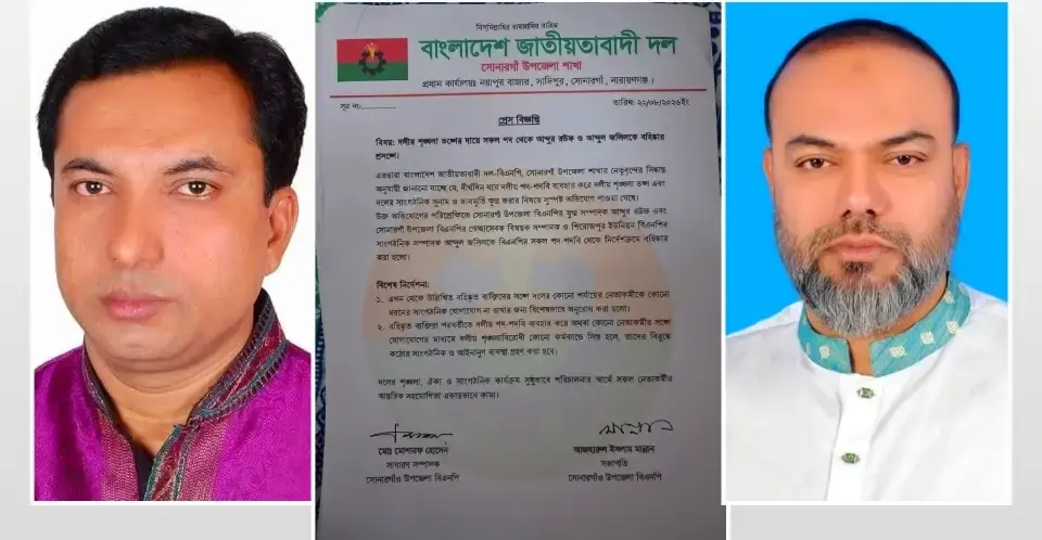 দলীয় শৃঙ্খলা ভঙ্গের অভিযোগে দুই বিএনপি নেতাকে বহিষ্কার