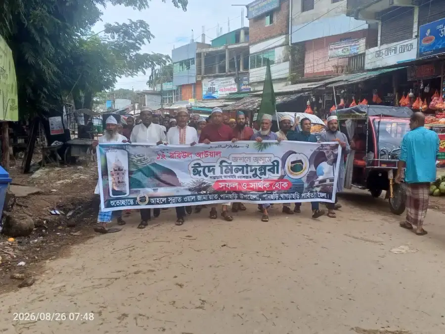 পানছড়িতে ঈদে মিলাদুন্নবী (সা.) উপলক্ষে বর্ণাঢ্য জশনে জুলুস