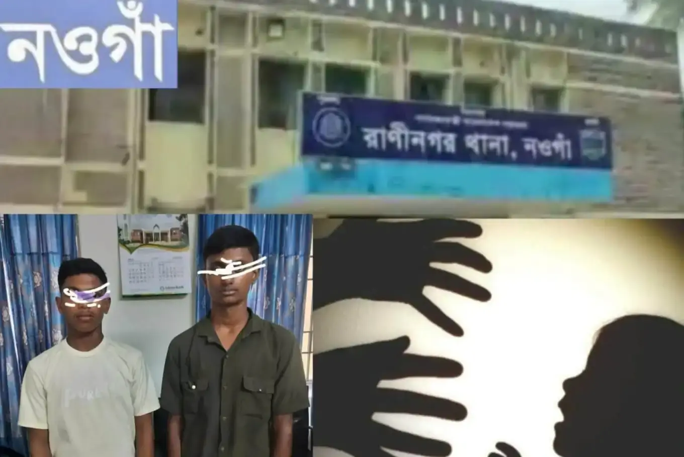 নওগাঁর রানীনগরে মোবাইল ফোনের ভিডিও দেখিয়ে এক শিশুকে পালাক্রমে ধর্ষণে অভিযোগ